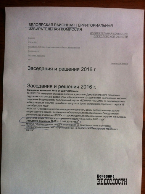 «Единую Россию» могут снять с выборов в Свердловской области. «Документы украдены»