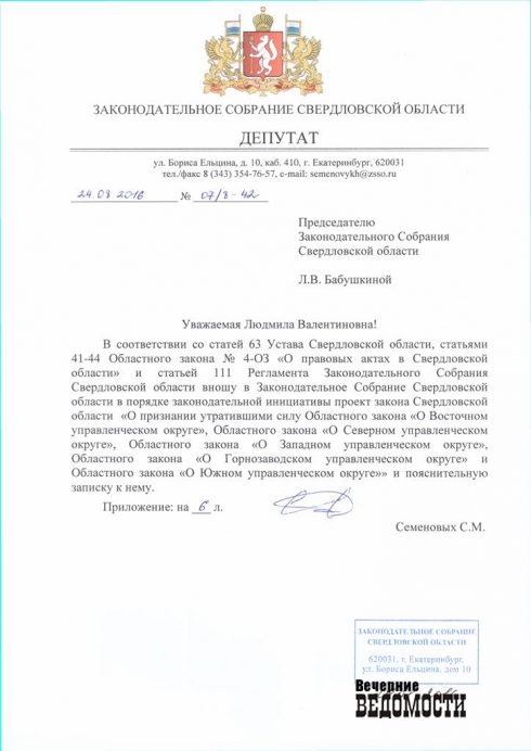 С нового года в Свердловской области могут исчезнуть управленческие округа (документ)