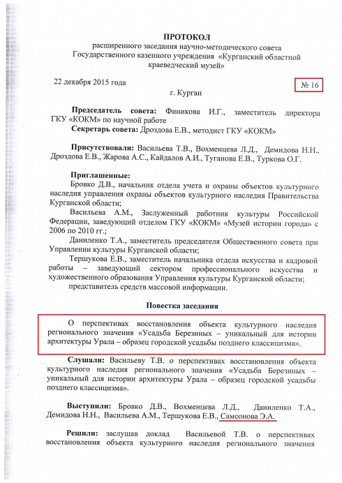 Спасение исторического наследия в Кургане: посиделки, ходатайства и субботник...