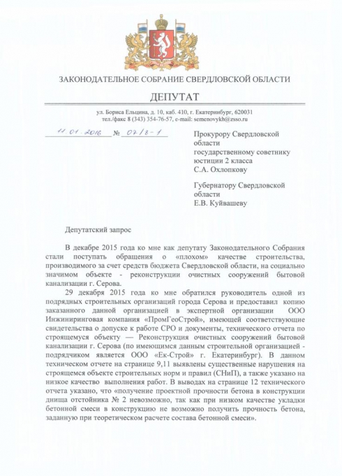 Канализация в Серове «дурно» пахнет распилом бюджета: прокуратура уже в курсе