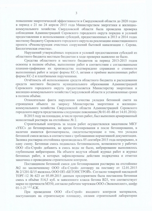 При реконструкции очистных сооружений в Серове выявлены серьезные нарушения. Оповещены прокурор, ГЖИ, министр