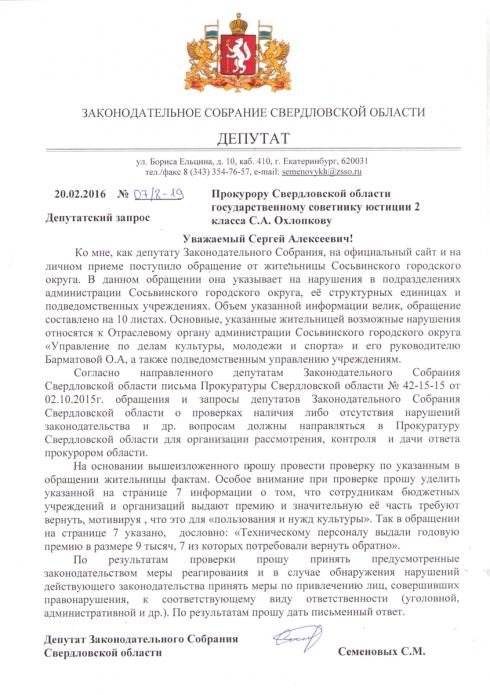 «Выдали годовую премию в размере 9 тысяч, 7 потребовали вернуть». Прокуратура проверит работу администрации Сосьвы