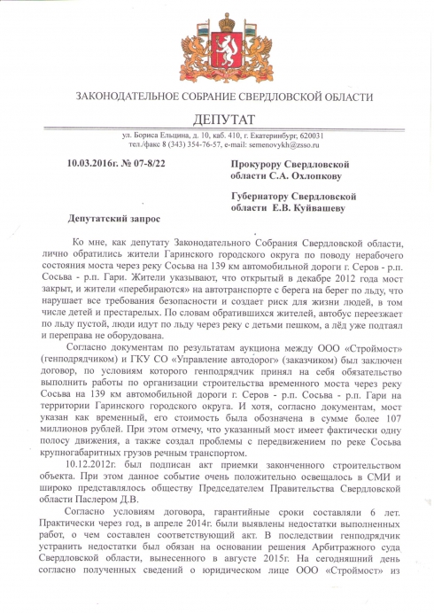 «Автобус переезжает по льду пустой, люди идут по льду с детьми пешком, а лед уже подтаял». Куйвашева и Охлопкова просят заняться мостом за сто миллионов рублей