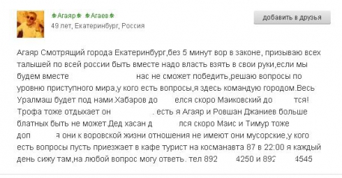 Сходка авторитетов в екатеринбургском кафе была спланирована в Турции. Фамилии и мнения (ФОТО)