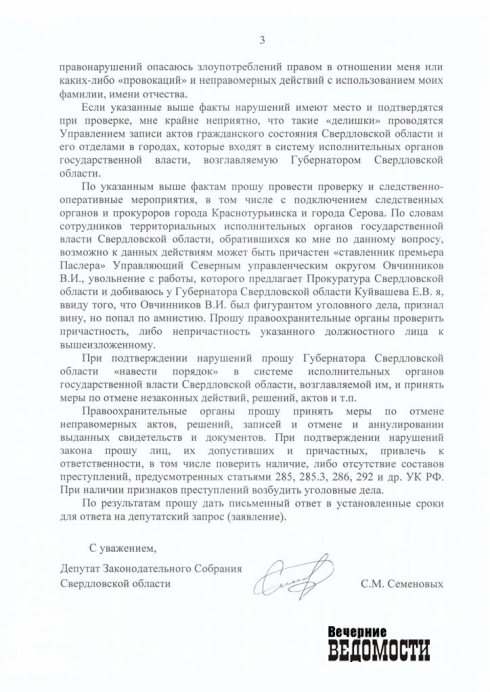«День выборов 2». Житель Серова сменил имя и фамилию в честь кандидата в Госдуму