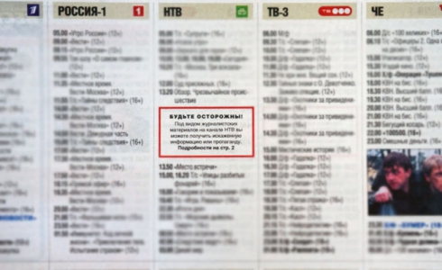 Свердловская газета предупредила своих читателей об искаженной информации НТВ