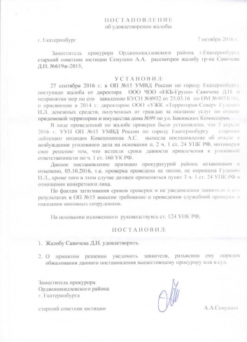 Директор екатеринбургской УК может загреметь под «уголовку» (ДОКУМЕНТЫ)