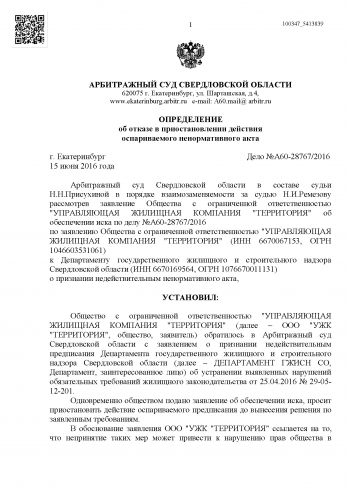Оперативники свердловского УБЭП занялись расследованием финансовых авантюр в УЖК «Территория»