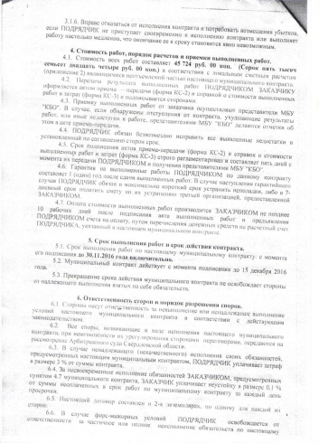 На грани фола: камышловские чиновники попались на нарушениях при госзакупках (ДОКУМЕНТЫ)