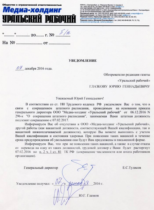 Екатеринбургского журналиста сокращают из-за критики «храма на воде»