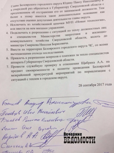 Депутаты Белоярки просят свердловского прокурора «решить вопрос» с главой и отоплением