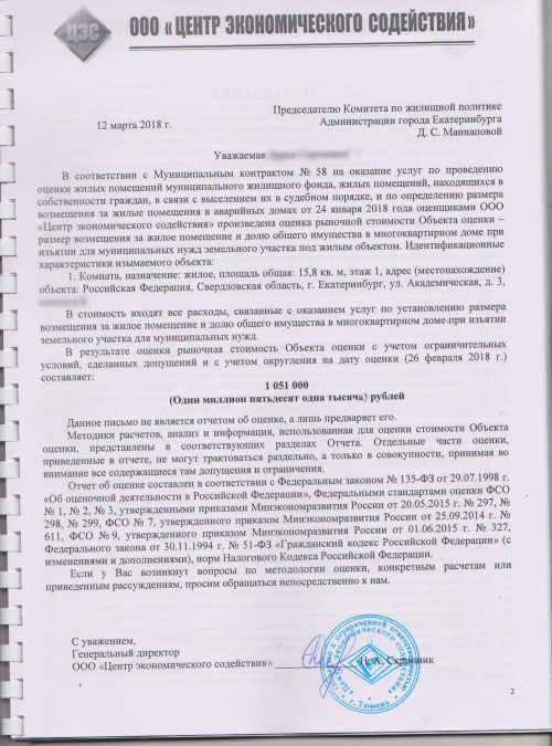 В Екатеринбурге жителей аварийного дома выселяют на улицу