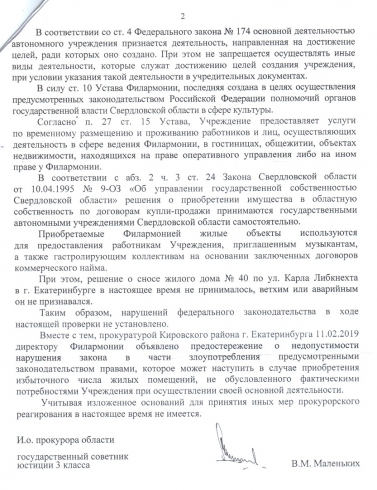 Прокуратура не нашла нарушений при скупке филармонией квартир в доме на Карла Либкнехта, 40