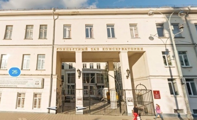 Консерватория екб. Консерватория екб. Уральская консерватория им мусоргского. Угк им мусоргского екатеринбург. П.