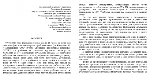 «Капитализм отвратителен»: на Урале третируют рабочих