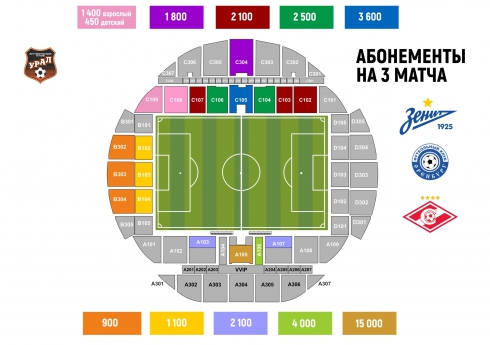 ФК «Урал» встретится в Екатеринбурге с питерским «Зенитом»