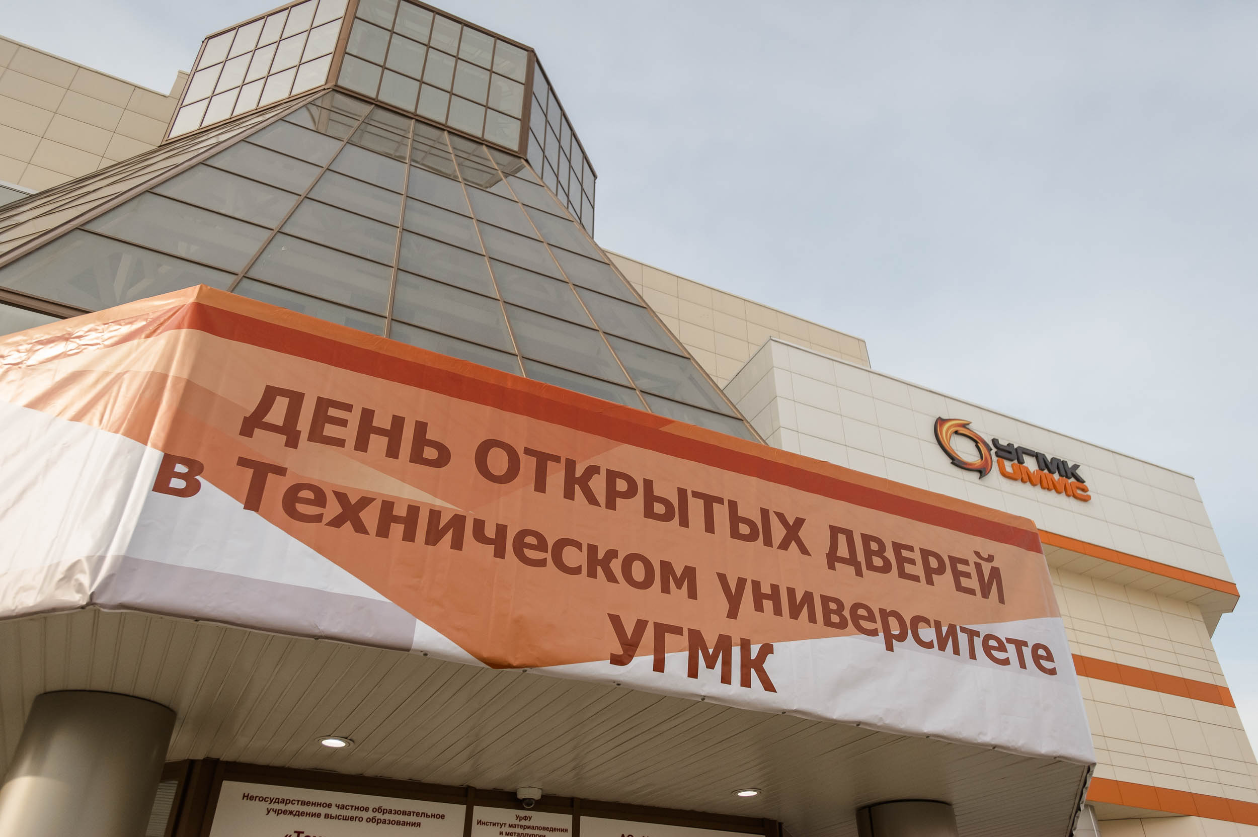 В Техническом университете УГМК пройдет День открытых дверей