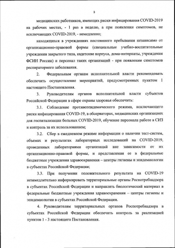 Роспотребнадзор ввёл дополнительные меры по борьбе с эпидемией коронавируса