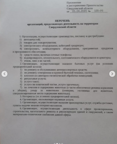 Евгений Куйвашев расширил список разрешённых во время карантина предприятий