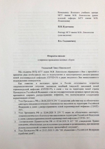 Студенты военной кафедры МГУ попали в непростую ситуацию из-за коронавируса