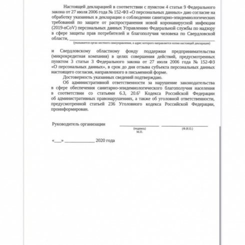 В Свердловской области утверждена форма санитарной декларации