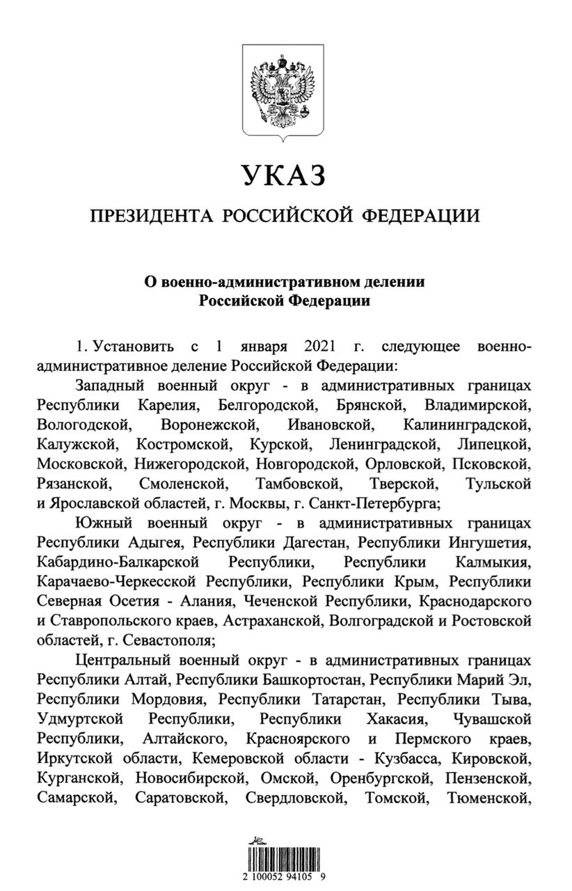 Путин поменял военно-административное деление России
