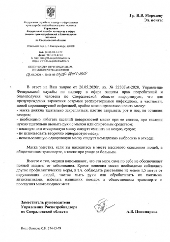 Губернатор и ведомства Свердловской области ответили за «голый нос» Высокинского