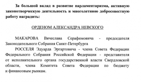 Путин наградил экс-губернатора Свердловской области орденом Александра Невского