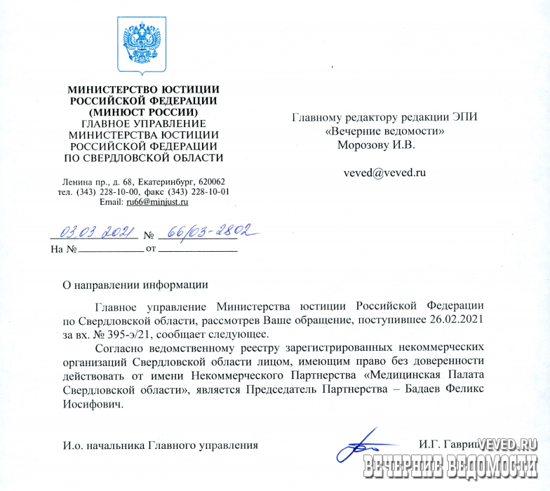 О смене председателя Медицинской палаты Свердловской области не знают в Минюсте