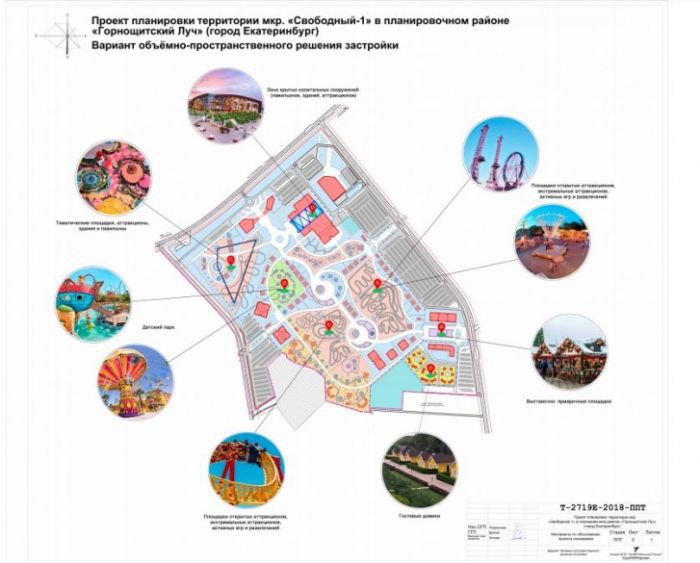 В Екатеринбурге обсудили проект уральского «Диснейленда»