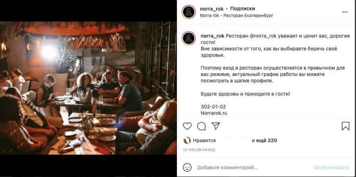 Некоторые рестораны Екатеринбурга заявили, что будут обслуживать гостей без QR-кодов