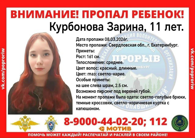 Трое детей пропали в Екатеринбурге 8 марта
